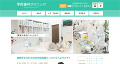 Desktop Screenshot of hiraokashika.com