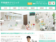Tablet Screenshot of hiraokashika.com